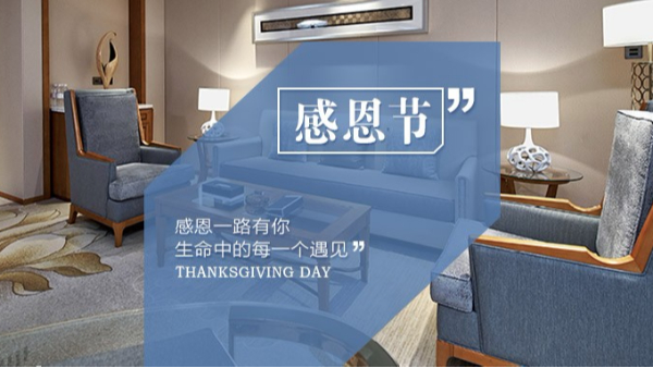 知恩于心，感恩于行！