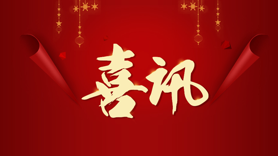 喜訊 | 東港家具再獲兩項榮譽！